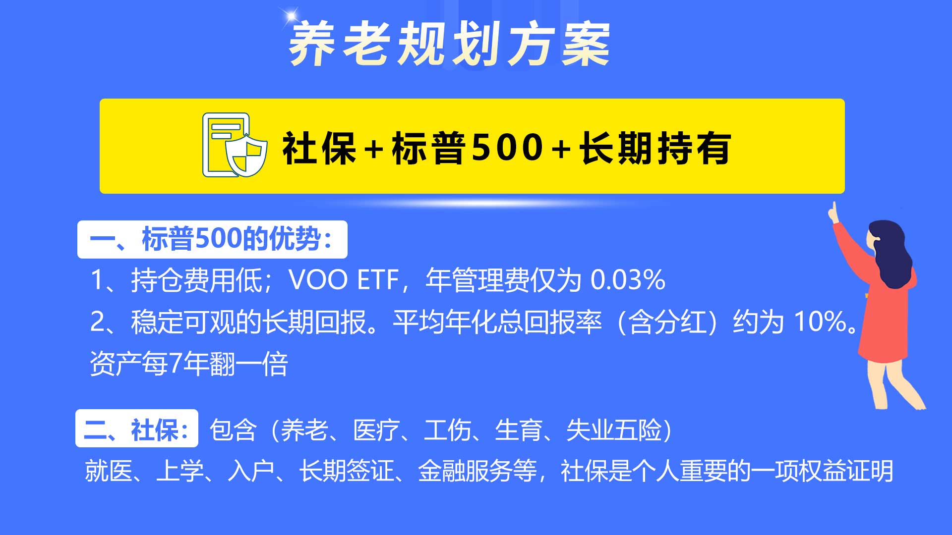 社保+标普500指数组合是最好的养老规划方案之一